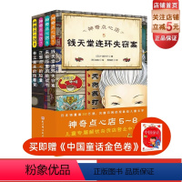 神奇点心店.5-8:全4册 [正版]神奇点心店5-8 全4册 销量超350万册的神奇点心店第二辑来了!神奇点心轮番登场,