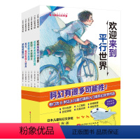 "欢迎来到平行世界“儿童科幻文学:全6册 [正版]欢迎来到平行世界 儿童科幻文学 全6册 儿童科幻 青少年科幻 儿童文学