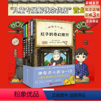 [9-12]神奇点心店(共4册) [正版]神奇点心店9-12 全4册 销量超350万册的神奇点心店第三辑来了 儿童文学