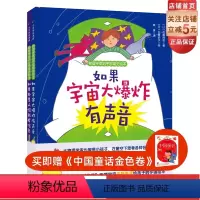 [正版]思考宇宙的孩子全2册 如果宇 宙大爆炸有声音+外星人给我发信息佐藤胜彦儿童读物天文科普精装硬壳北京科学技术出版