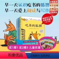 吃书的狐狸:全4册 [正版]吃书的狐狸 全4册 阅读写作 启蒙 童话 现象级童书 写作能力培养 北京科学技术