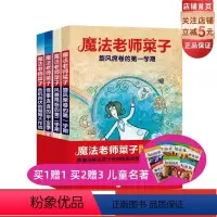 魔法老师菜子(全4册) [正版]魔法老师菜子 全4册 校园奇幻故事 儿童文学 北京科学技术