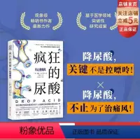 [正版]疯狂的尿酸 简中版附赠14天专家伴读计划 必读健康图书 纽约时报书 现象级书作者力作 北京科学技术