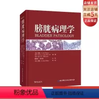 [正版]膀胱病理学 为病理医生提供一套整体框架,组织学诊断标准与分子遗传学及其他辅助手段互相比较、评估并整合。