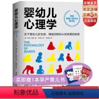 [正版]婴幼儿心理学 关于安全感情绪控制和认知发展的秘密 孕产育儿家庭养育北京科学技术出版社