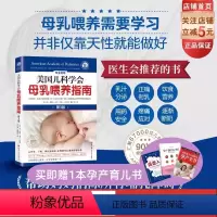 [正版]美国儿科学会母乳喂养指南 第3版 儿童养育 育儿 北京科学技术