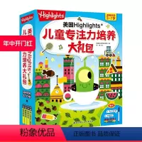 [正版]美国Highlights专注力培养大礼包(共12册)