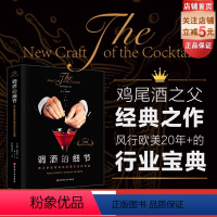 [正版]调酒的细节 真正掌握调制鸡尾酒技艺的精髓 鸡尾酒之父经典之作 北京科学技术