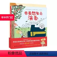 [正版]你弹得真好听(全2册) 送给每个琴童的信心之书 多项国际童书大奖获得者艾莉森·麦基倾心之作 北京科学技术