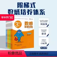 数感阶梯训练全16册 [正版]数感阶梯训练全16册 数学计算启蒙 数学思维 北京科学技术