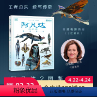 [正版]阿凡达2水之道 图鉴百科 阿凡达 电影 科幻 北京科学技术