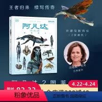 [正版]阿凡达2水之道 图鉴百科 阿凡达 电影 科幻 北京科学技术