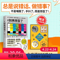 [正版]别再想歪了 认知 逻辑 碎片式阅读 理性 心理学 思维 社会学 北京科学技术