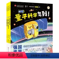 强国重器 给孩子的前沿科技课 全3册 [正版]强国重器 给孩子的前沿科技课 全3册 下潜海底7000米+量子科学驾到+
