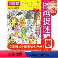 [正版]图画捉迷藏 彩图卷白金版 益智游戏 全球视觉益智游戏 中国销售突破200万册 培养观察力 注意力和记忆力 北
