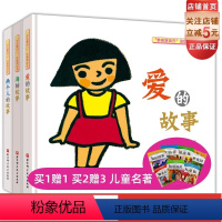 [正版]“学会爱自己”性教育绘本(全3册)儿童绘本 幼儿性教育 自我保护北京科学技术出版社