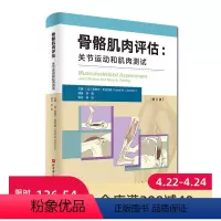 [正版]骨骼肌肉评估 : 关节运动和肌肉测试 黑兹尔·克拉克森