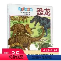 长长的画卷-恐龙 [正版]长长的画卷 恐龙 侏罗纪 白垩纪各类恐龙 恐龙活动 各种新近发现的恐龙 北京科学技术