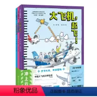 冲上云霄·中国大飞机科学绘本 全3册 [正版]冲上云霄 中国大飞机科学绘本 全3册 C919 中国大飞机 航空 科普 北