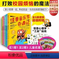 小怪兽上学记:打败校园烦恼的魔法!:全6册 [正版]小怪兽上学记 打败校园烦恼的魔法 全6册 小学生活 适应小学 小学生