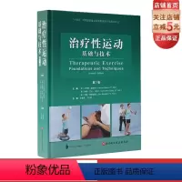 [正版]治疗性运动 基础与技术 第7版 经久不衰的国际运动治疗学标杆之作 全新修订版加入ICF相关内容 北京科学技术
