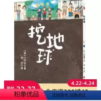 [正版]挖地球