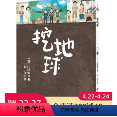 [正版]挖地球