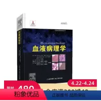 [正版]血液病理学 北京科学技术出版社