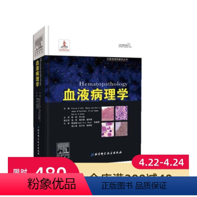 [正版]血液病理学 北京科学技术出版社