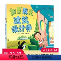 [正版]如果我是建筑设计师