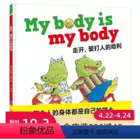 [正版]走开,爱打人的哈利 对打人、咬人、推挤说NO!北京科学技术出版社
