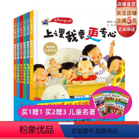 [正版]我有学习好习惯 全6册 解决写作业拖拉考试马虎上课走神不珍惜时间不主动举手丢三落四等六大问题 学习好习惯 北京