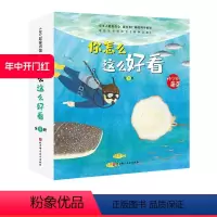 [正版]你怎么这么好看 全9册 3-6岁 科学的萌芽 加古里子儿童百科启蒙认知早教书 选自福音馆月刊 科学之友 给孩子