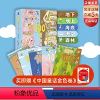 [正版]100层的房子 全5册 地上100层的房子 地下100层的房子 天空100层的房子 海底100层的房子 森林1