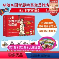 [正版]儿童思维导图学霸课 数学+英语 全2册 口碑爆棚的趣味高效学习法 127辐思维导图打好数学和英语入学基础 赠7