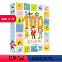 全套 [正版]100层的房子 全5册 地上100层的房子 地下100层的房子 天空100层的房子 海底100层的房子 森