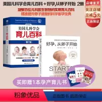 [正版]好孕 从卵子开始+美国儿科学会育儿百科第7版 2册套 辅食睡眠发育喂养儿科健康早教 北京科学技术出版社