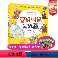 全套 [正版]管好时间就能赢 全6册 让孩子学会时间管理 培养时间观念 赢在分秒 3岁以上孩子的时间管理主题绘本 6个维