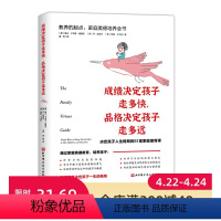 [正版]成绩决定孩子走多快 品格决定孩子走多远 培养孩子的学习责任感、社会情商、人生格局 北京科学技术