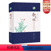 [正版]奈曼旗药用植物图谱 北京科学技术