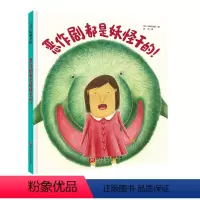 恶作剧都是妖怪干的! [正版]恶作剧都是妖怪干的 儿童绘本 一本让孩子有勇气面对过错的幽默之书 100层童书馆出品