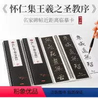全3册 集王羲之圣教序 [正版]11种 共20本 兰亭序洛神赋曹全碑千字文颜勤礼碑胆巴碑汲黯传九成宫玄秘塔碑单字放大版近