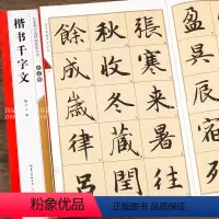 [正版]赵孟頫楷书千字文名家墨宝选粹临帖放大本 赵体毛笔软笔楷书练字帖附简体旁注武鄂编 成人初学者书法习字帖 崇文书局