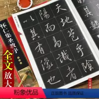 [正版] 王羲之怀仁集字圣教序名家墨宝选粹临帖放大版 全文放大版米字格彩印 附简体旁注行书入门临摹练字初学行书毛笔书法
