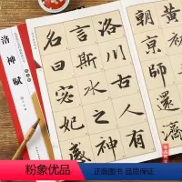 [正版]赵孟頫洛神赋名家墨宝选粹临帖放大本 毛笔软笔行书练字帖附简体旁注武鄂编 大德四年68行本 成人初学者书法习字帖