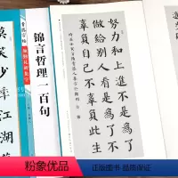 [正版]颜勤礼碑集字锦言哲理一百句 青藤字帖 颜真卿楷书集字名言简体旁注 颜体毛笔书法字帖书法知识 青藤人编 河南美术