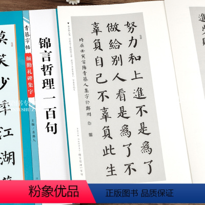 [正版]颜勤礼碑集字锦言哲理一百句 青藤字帖 颜真卿楷书集字名言简体旁注 颜体毛笔书法字帖书法知识 青藤人编 河南美术