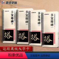 [正版]共4本多宝塔碑颜真卿楷书笔法示范视频碑帖近距离放大字卡全文米字格简体旁注局部原帖颜体楷书毛笔书法字帖临摹范本