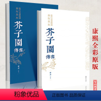 [正版] 芥子园画谱画传兰谱上下2册套装 康熙原版历代名画解析 彩色版完整国画 临摹基础工笔画中国传世国画临摹画册绘画