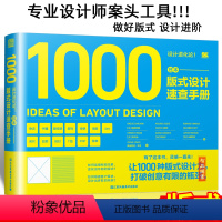 [正版]日本版式设计速查手册 设计进化论 1000种版式设计力13种主题杂志海报宣传 设计构思作品集工具指南平面设计参